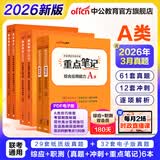 中公教育事业编考试教材2026a类真题事业单位综合管理a类职业能力倾向测验和综合应用能力历年刷真题教材联考职测和综应新疆上海辽宁重庆贵州云南安徽山西天津甘肃黑龙江陕西四川湖北青海广西等 重点刷题套装【