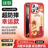 绿联【招财幸运款】适用iphone16Pro手机壳苹果16pro磁吸壳防摔保护套MagSafe充电镜头全包送钢化膜