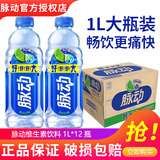 脉动（Mizone）宋雨琦同款维生素饮料桃子味青草味饮料400ml/600ml瓶维生素饮料 青柠味1L*12瓶【整箱】