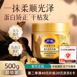 好迪护发发膜改善干枯毛躁柔顺光泽蛋白矫正焗油膏营养护发素500g