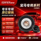 漫步者（EDIFIER）汽车音响改装宝马专用后门4英寸环绕喇叭高中音UB403S套装扬声器