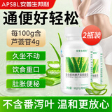 安普生邦利芦荟胶囊2瓶便秘润肠通便软胶囊搭清肠排便排宿便成人中老年