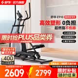 舒华椭圆机家用客厅型智能椭圆仪小户型踏步机高端健身器材太空漫步机 插电款-全智能旗舰款-E910