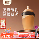 世喜奶瓶新生儿3-7个月防胀气婴儿硅胶仿母乳断奶奶嘴防摔240ml