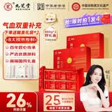 九芝堂阿胶糕礼盒460g*2盒(26%阿胶)补品气血送长辈固元膏东阿节日礼物