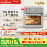 欧宁（OUNIN）【价保618】小考拉蒸烤箱 台式烤箱蒸炸炉空炸18L小容量电烤箱 蒸烤炸一体机多功能50项菜单