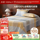 水星家纺床单纯棉100%全棉单件A类床罩床上用品加大双人被单230x245