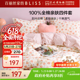 百丽丝水星家纺出品四件套床上纯棉100%全棉四件套被套床单被罩双人床上用品套件1.8m床