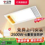 公牛（BULL）风暖浴霸照明灯排气一体集成300x600 多功能浴室卫生间暖风机官方 【包安装】Y25A/四合一2500W 官方家用吊顶一体机+高效速热 2026年推荐
