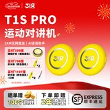 318 T1S Pro 滑雪对讲机 5000公里GPS定位AI智能语音助手超轻薄头盔适配自驾骑行露营户外低温电池 T1S Pro 滑雪教学版