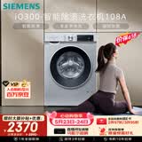 西门子（SIEMENS）iQ300 10KG大容量全自动变频滚筒洗衣机 智能除渍 强效除螨 羊毛洗 羽绒洗 WG52A108AW