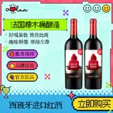 奥兰小红帽橡木桶干红葡萄酒（五号）双支装 西班牙进口红酒