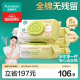 全棉时代 婴儿湿巾新生儿湿纸巾100%纯棉屁屁湿纸巾实惠装80抽*8包