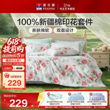 富安娜床上四件套纯棉100%数码印花床单被套 单双人套件 203×229cm 夏花