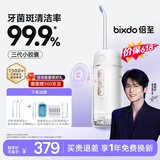 倍至（bixdo）【周柯宇同款】冲牙器洗牙器牙齿冲洗器 便携专业固定正畸洗牙器 胶囊三代大水箱 生日礼物A30 Pro