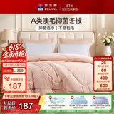 富安娜羊毛被60%澳洲进口羊毛被子A类抗菌冬被单人冬季被芯 152×210cm