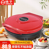 扬子电饼铛家用双面加热烙饼锅煎饼机加深加大全自动不粘锅薄饼机烧烤小型春卷千层皮悬浮式电饼档 红色宽度28.5CM 深度2.8CM 基础版