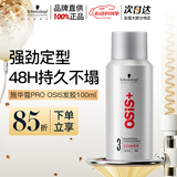 施华蔻专业施华蔻PRO OSIS刚劲发胶男士定型喷雾100ml蓬松旅行便携清爽造型