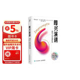 即兴演讲：掌控人生关键时刻（白金纪念版）（智元微库出品）图书