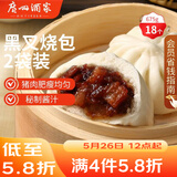 广州酒家叉烧包750g 20个 早餐半成品广式早茶点心包子食品生鲜