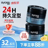 丝蕴持久定型强力塑型发蜡85ml 轻盈层次感发蜡发泥发膏