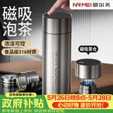 恩尔美（nRMEi）保温杯男士男款茶水分离磁弹泡茶杯316不锈钢便携车载磁吸水杯子