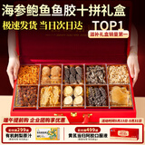 神农金康山珍海味十拼礼盒海参鲍鱼羊肚菌300g端午节礼盒送长辈补品礼品
