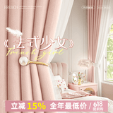 未来式窗帘家用遮光挂钩式2026新款卧室客厅遮阳窗帘防晒隔热高档雪尼尔 雪尼尔2.0-柔桃粉（99%遮光)（双面同色) 帘宽1.5米*高1.8米挂钩款1片