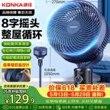 康佳（KONKA）空气循环扇电风扇家用风扇八字摇头台式小风扇立式换气扇轻音电扇节能交流定频落地扇KXHS-1811-P