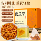 半山农 纯南瓜茶包45包 搭排湿消去水肿养生茶减瘦肚子搭玉米须泡水喝