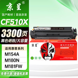 京呈适用惠普HP204A CF510A易加粉硒鼓M154A/M154nw/M180N M181FW打印机墨盒M180 M181打印机硒鼓 【3300页】CF510X 大容量黑色硒鼓