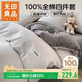 无印良品纯棉床上四件套 1.8/2米床单被套220*240cm