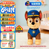 汪汪队立大功（PAW PATROL）毛绒玩具狗狗陪睡玩偶经典款阿奇站姿公仔男女孩六一儿童节礼物