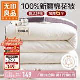 无印良品A类100%新疆纯棉花被子 春秋空调被芯 四季棉被厚6斤 200*230cm