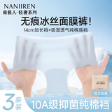 南极人（Nanjiren）无痕内裤女士抗菌女生冰丝大码女款2026新款超薄款夏季运动
