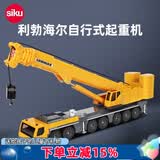 siku工程车生日礼物挖掘起重压路机模型合金车3岁+ 1:87利勃海尔自行式起重机1886