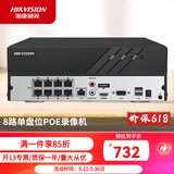 海康威视硬盘录像机 高清网络监控主机NVR手机远程 DS- 7808N-Q1/8P 8路POE