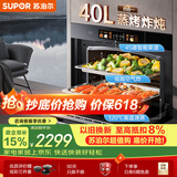 苏泊尔（SUPOR）【保价618】家用嵌入式蒸烤箱一体机40L大容量仿窑顶内腔设计瓷膜内胆低脂空气炸ZKQD40-710S