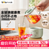 小熊（Bear）【价保618】小型一人养生壶迷你养生杯  煮茶恒温烧水壶 办公室杯子0.4L全玻璃壶YSH-F04E1
