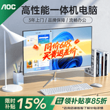 AOC品牌一体机电脑全新商务办公家用游戏设计剪辑Ai台式全套整机 23.8英寸13代N95+8G+512G固态 联保三年/内置WIFI.音响/键鼠