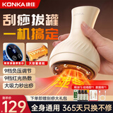 康佳（KONKA）刮痧仪器电动刮痧神器拔罐器经络疏通按摩仪热敷按摩一体机肩颈腰背部全身家用生日礼物送爸妈老人