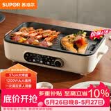 苏泊尔（SUPOR）烤肉锅电烤盘 家用电烧烤炉电烤炉多功能锅烤串烤肉一体不沾烤串机可拆3-5人用GJ3723P805