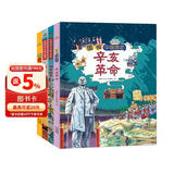 小学生中国近代史 全套4册  中国历史大事件 科普百科 儿童绘本 写给儿童的趣味中国历史故事  课外阅读 童书 7-14岁暑假作业 一升二暑假衔接 小升初暑假衔接 