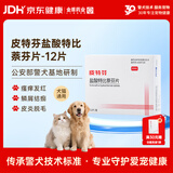 金盾药业皮特芬猫藓癣狗狗皮肤真菌感染止痒促伤口愈合盐酸特比萘芬12片