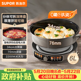苏泊尔（SUPOR）电饼铛 0氟钛瓷电火锅 电饼档家用 煎饼锅烤肉锅 烙饼锅早餐机煎烤机 76mm加深 JT34R823