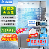 志高（CHIGO）空调扇工业冷风机强力制冷电冷风扇移动水冷空调加冰块商用大面积车间超强降温冷气机纯铜电机
