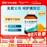 澳佳宝叶黄素复合维生素成人中老年护眼宁送礼150片澳洲进口
