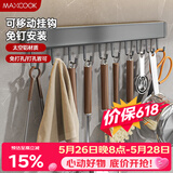 美厨（MAXCOOK）厨房挂钩 多功能排挂置物架壁挂式免打孔铲勺收纳架50cm MCPJ8442