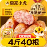 皇家小虎烤肠40根/4斤 黑椒地道烤肠肉肠香肠热狗早餐半成品食材 源头直发