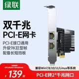 绿联PCI-E转千兆网卡口*2 台式机内置有线网卡 自适应以太网卡 千兆网口扩展卡 电脑主机箱RJ45接口